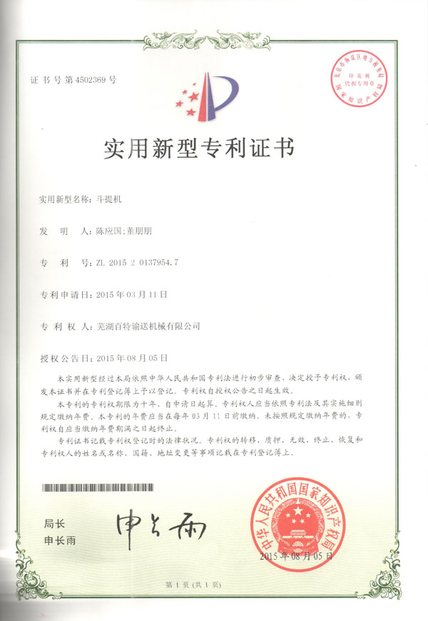 舟山实用新型专利证书（01）