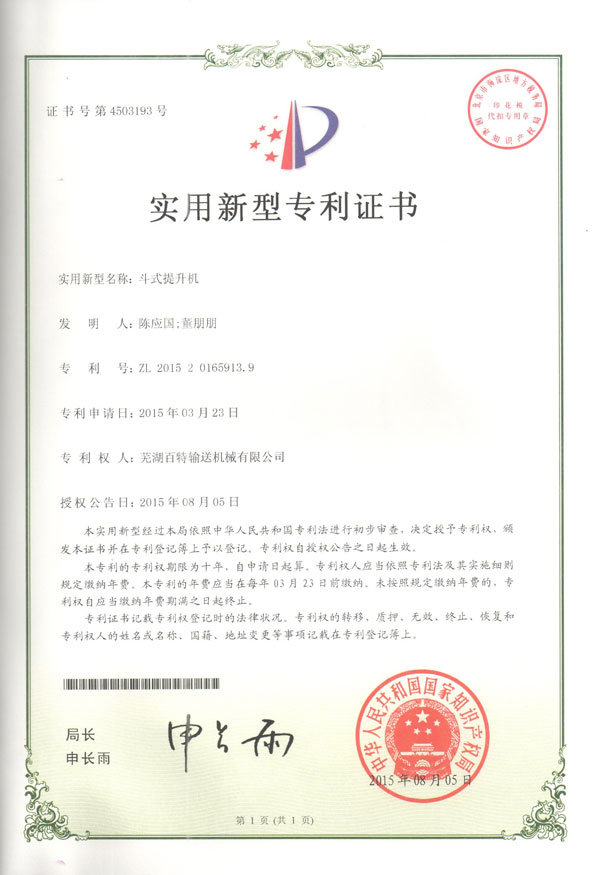 舟山实用新型专利证书（02）
