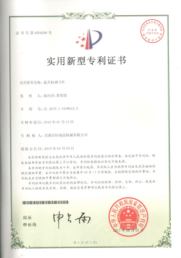 舟山实用新型专利证书（03）