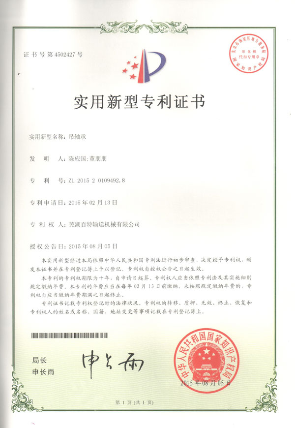 舟山实用新型专利证书（04）