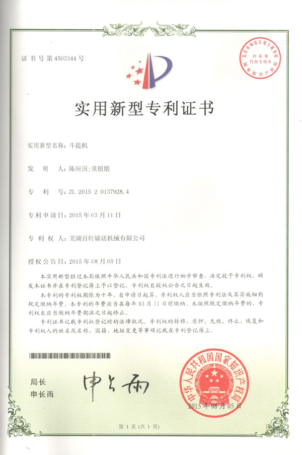 舟山实用新型专利证书（05）