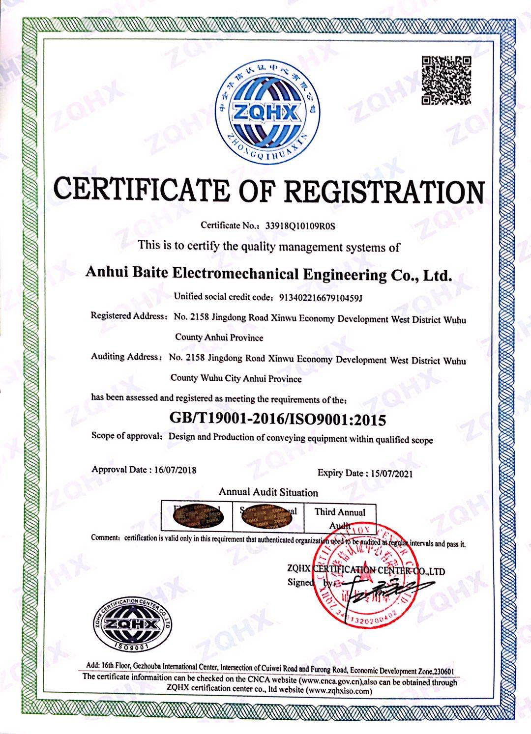 舟山质量管理体系认证证书2